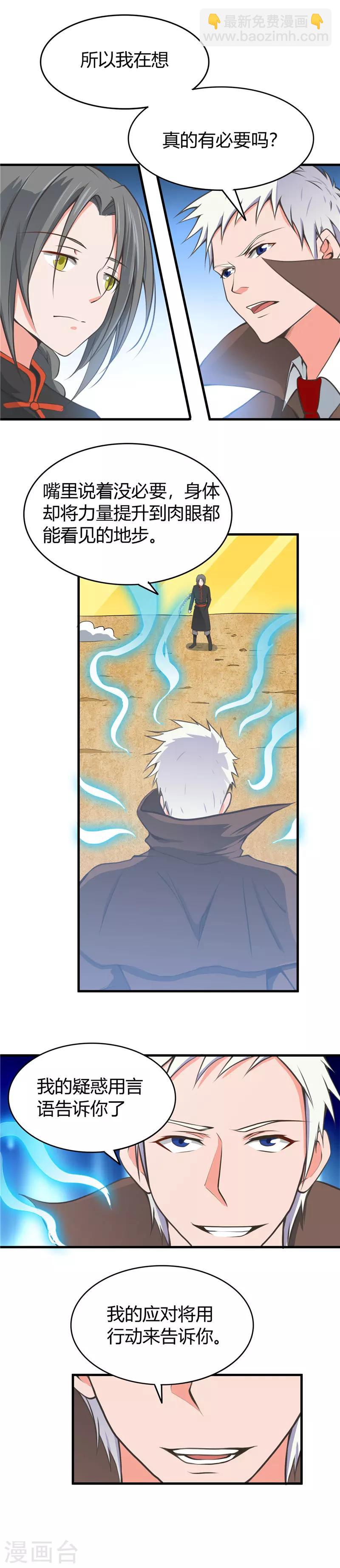 🍼地府我开的 第277话 陷仙剑中斗 第11页