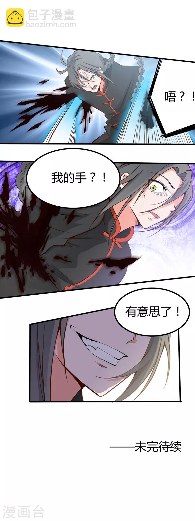 🍼地府我开的 第277话 陷仙剑中斗 第14页