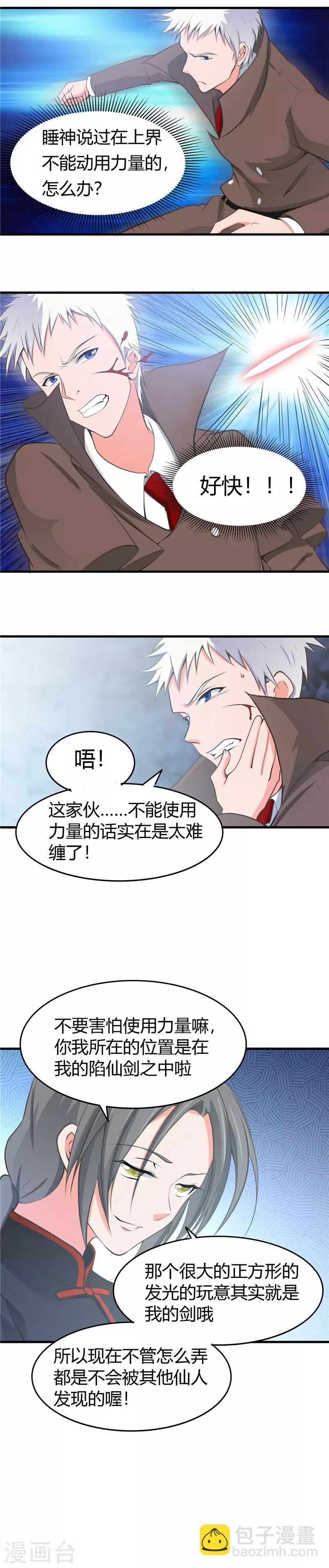 🍼地府我开的 第277话 陷仙剑中斗 第6页