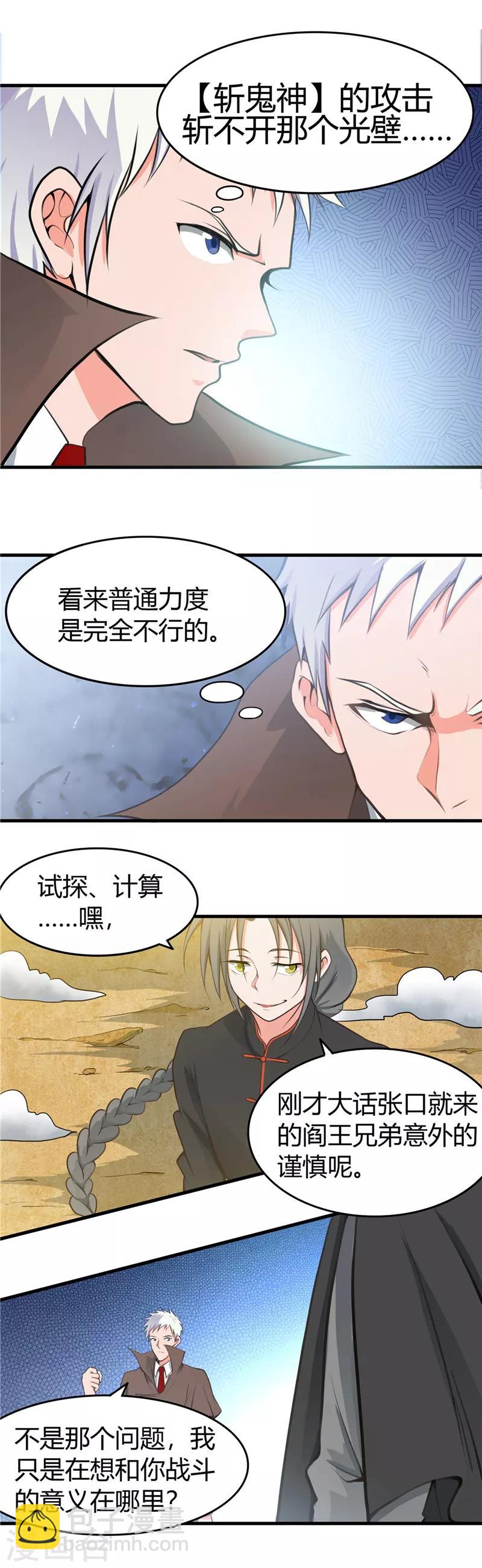 🍼地府我开的 第277话 陷仙剑中斗 第9页