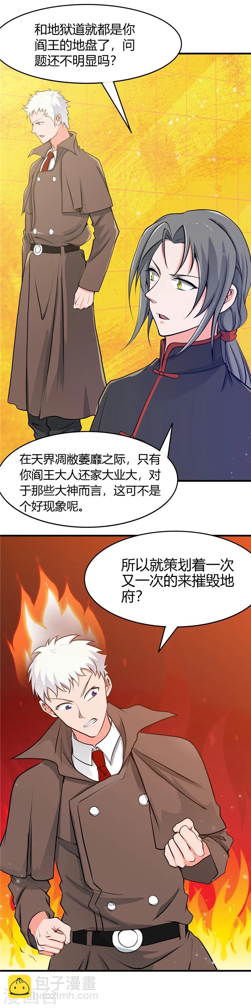 🍼地府我开的 第279话 多走两步吧 第10页