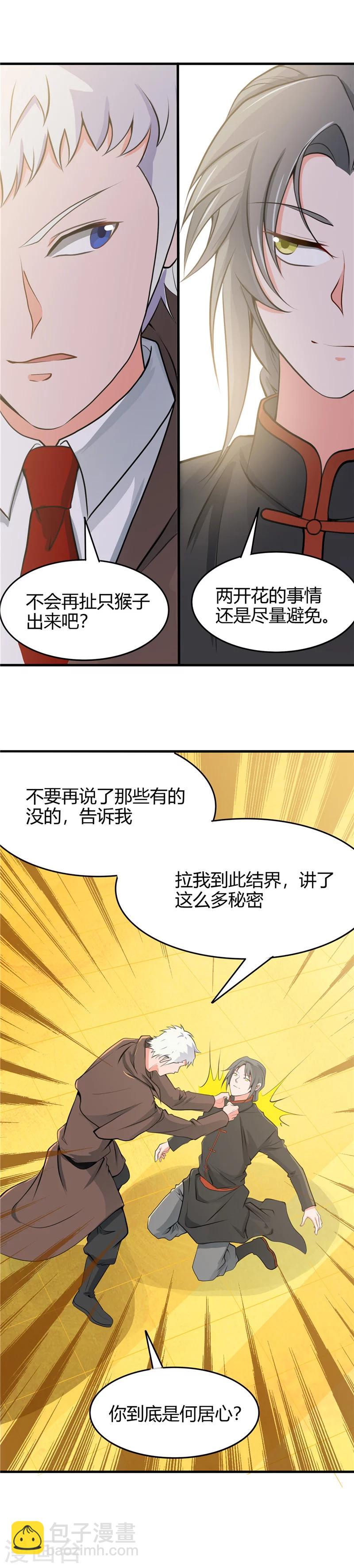 🍼地府我开的 第279话 多走两步吧 第13页