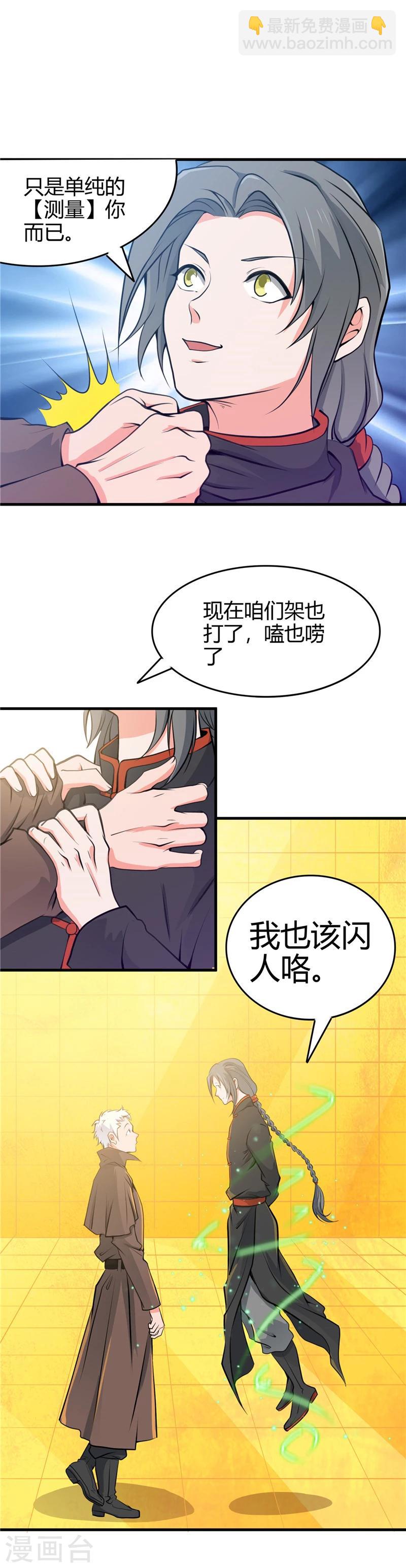 🍼地府我开的 第279话 多走两步吧 第14页