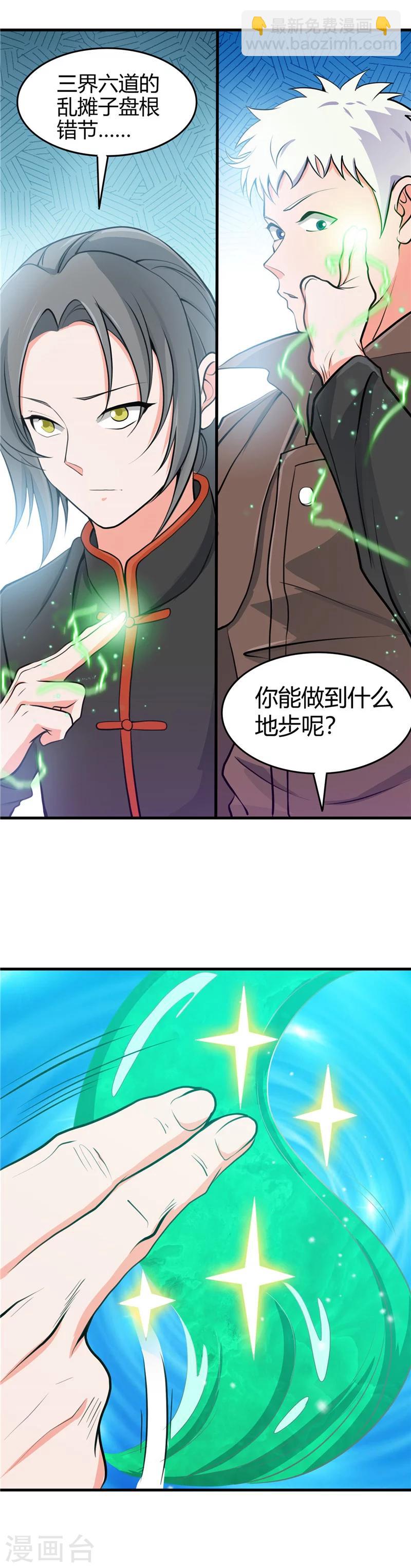 🍼地府我开的 第279话 多走两步吧 第15页