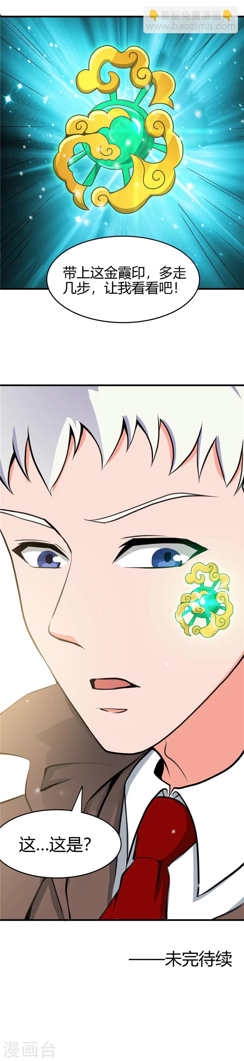 🍼地府我开的 第279话 多走两步吧 第16页
