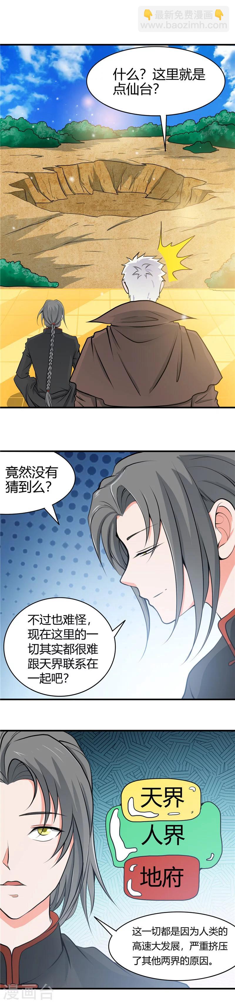 🍼地府我开的 第279话 多走两步吧 第2页