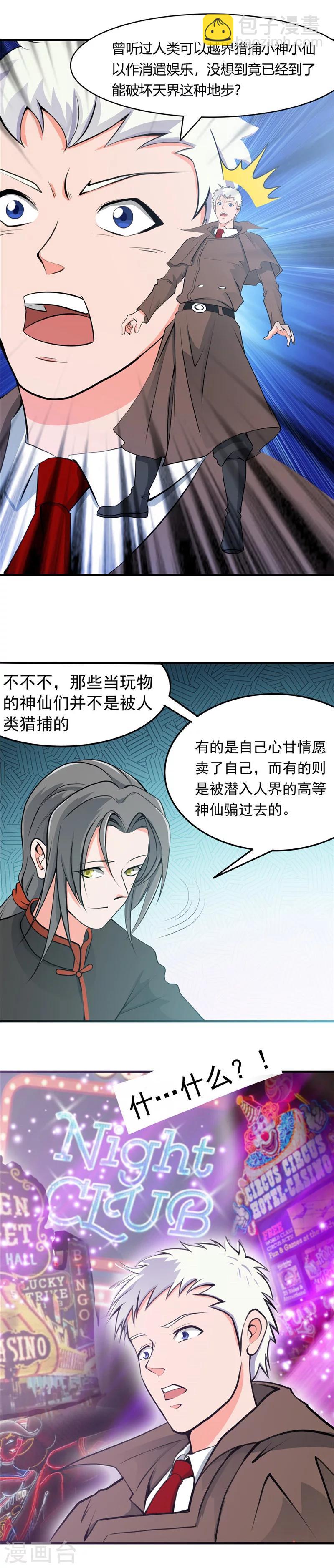 🍼地府我开的 第279话 多走两步吧 第3页
