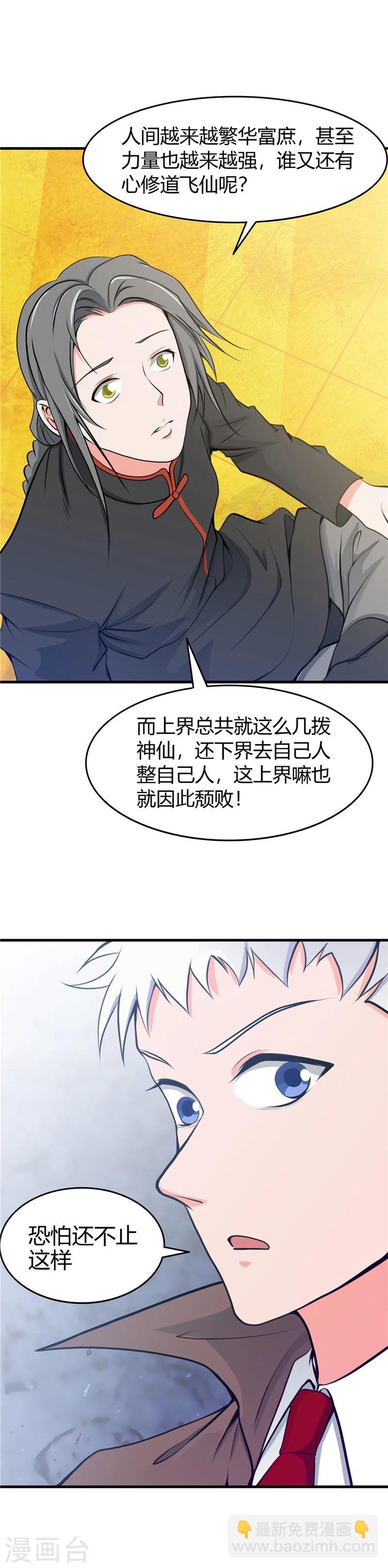 🍼地府我开的 第279话 多走两步吧 第5页