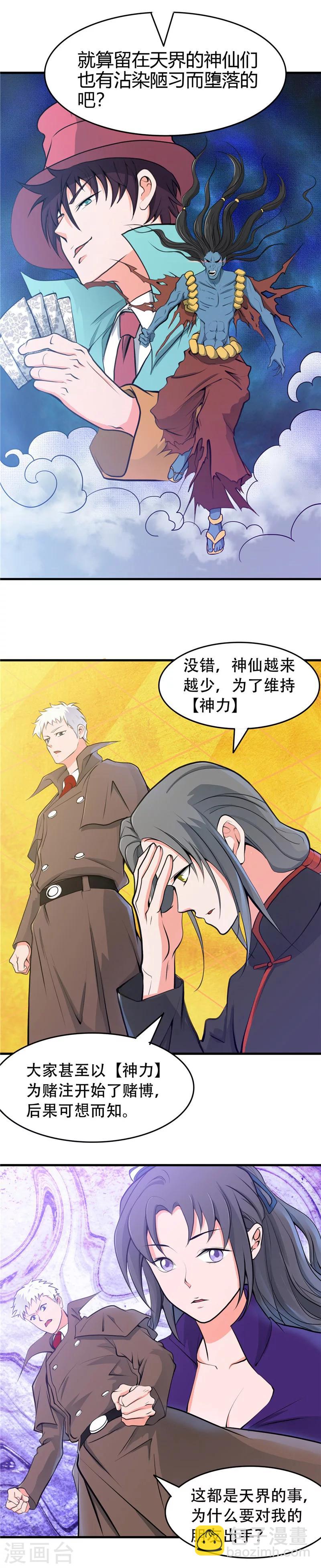 🍼地府我开的 第279话 多走两步吧 第6页
