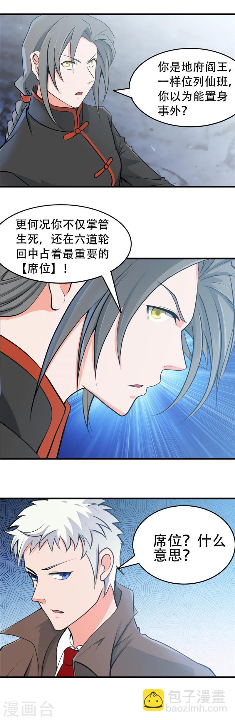 🍼地府我开的 第279话 多走两步吧 第7页