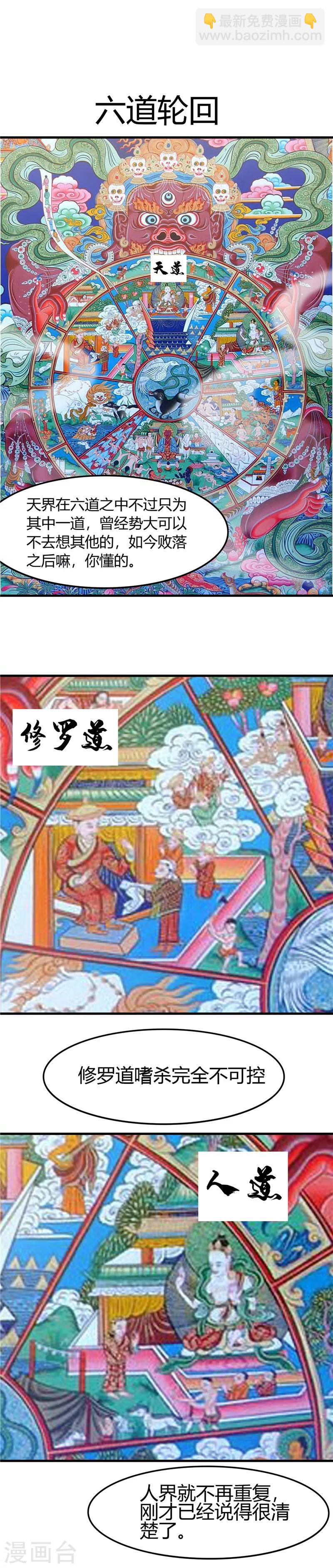 🍼地府我开的 第279话 多走两步吧 第8页