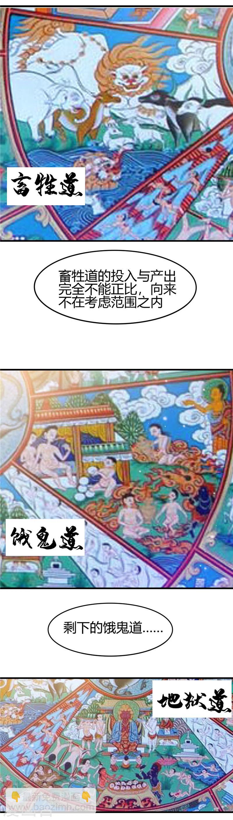 🍼地府我开的 第279话 多走两步吧 第9页