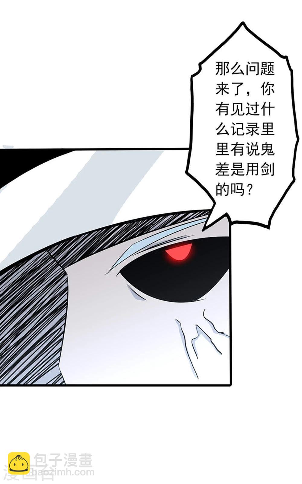 🍼地府我开的 第29话 夜露死苦 第34页