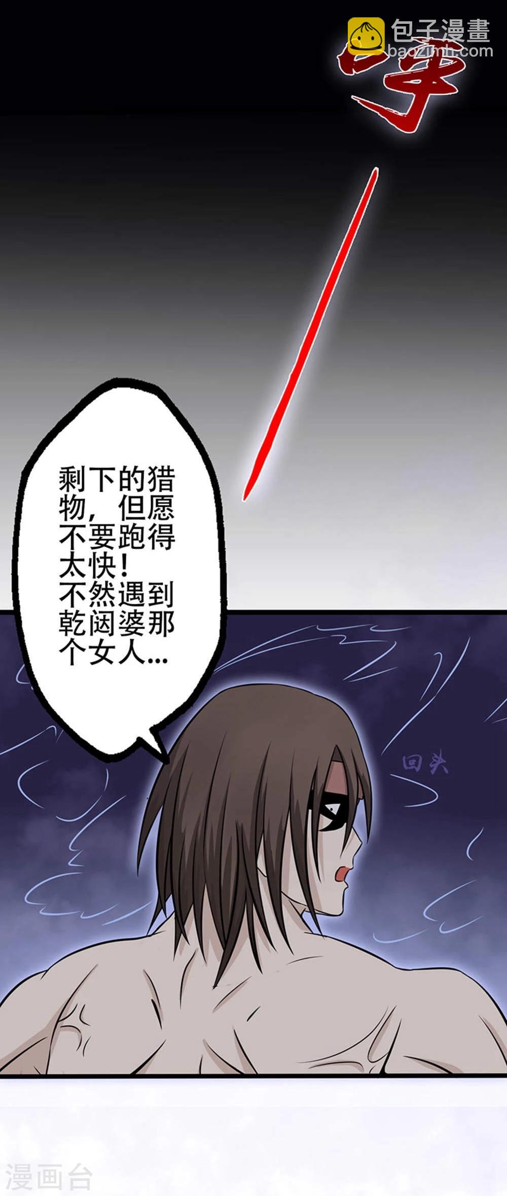 🍼地府我开的 第29话 夜露死苦 第8页