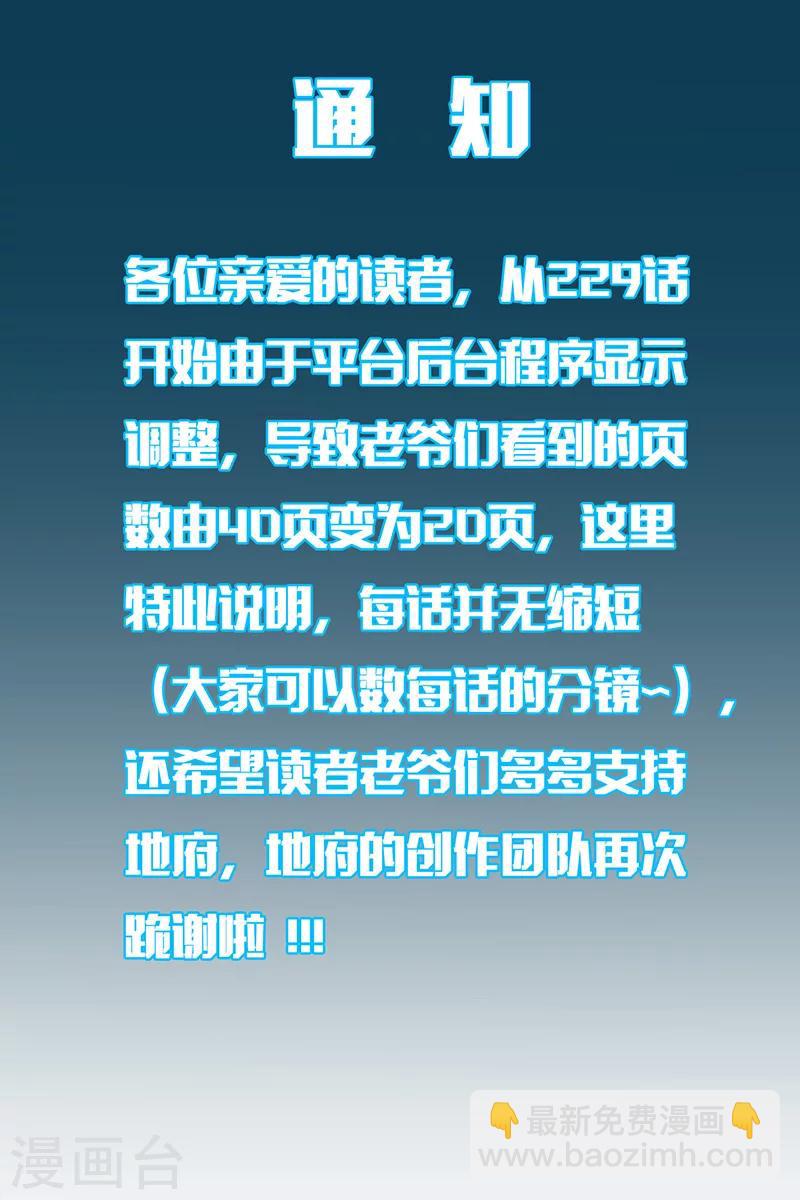 🍼地府我开的 第281话 线索初现 第17页