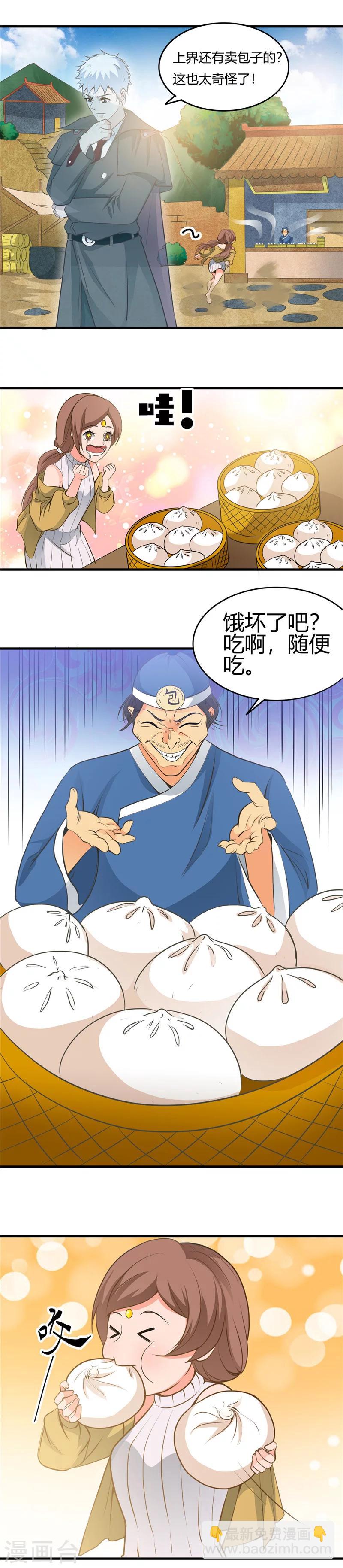 🍼地府我开的 第281话 线索初现 第2页