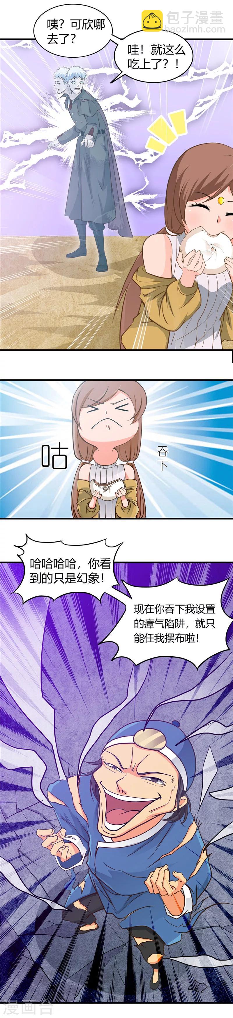 🍼地府我开的 第281话 线索初现 第3页