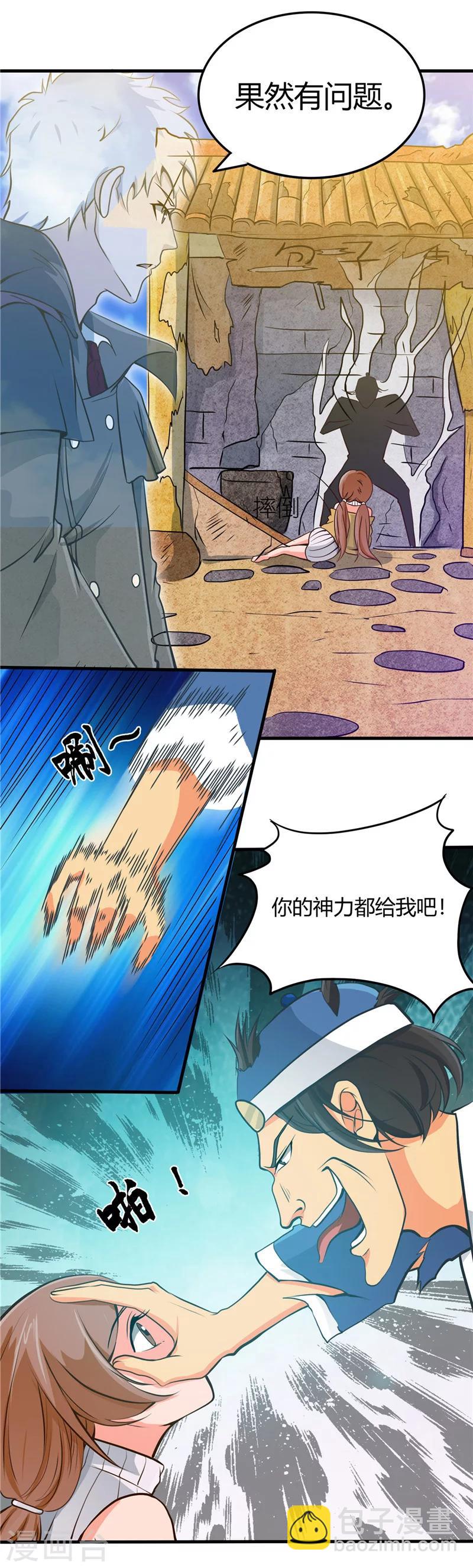 🍼地府我开的 第281话 线索初现 第4页