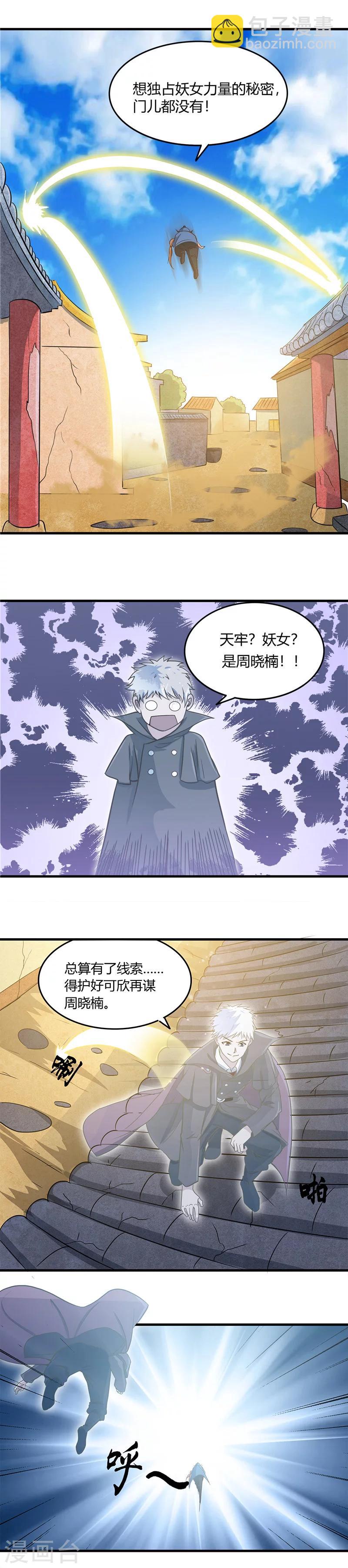 🍼地府我开的 第281话 线索初现 第8页