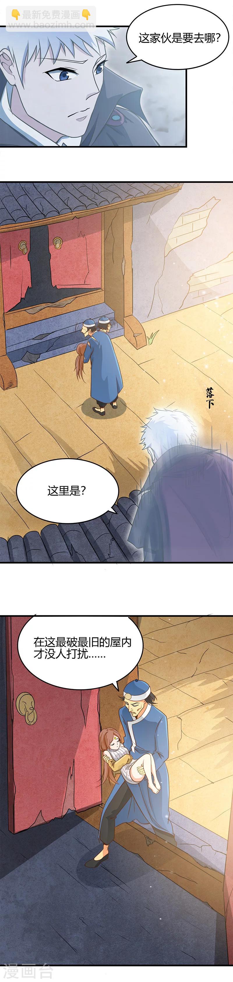 🍼地府我开的 第281话 线索初现 第9页