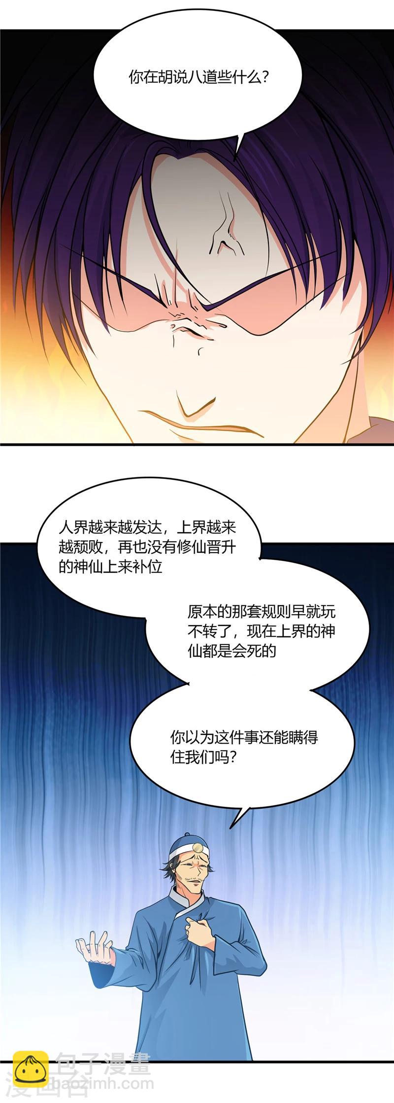 🍼地府我开的 第283话 胡说八道 第10页