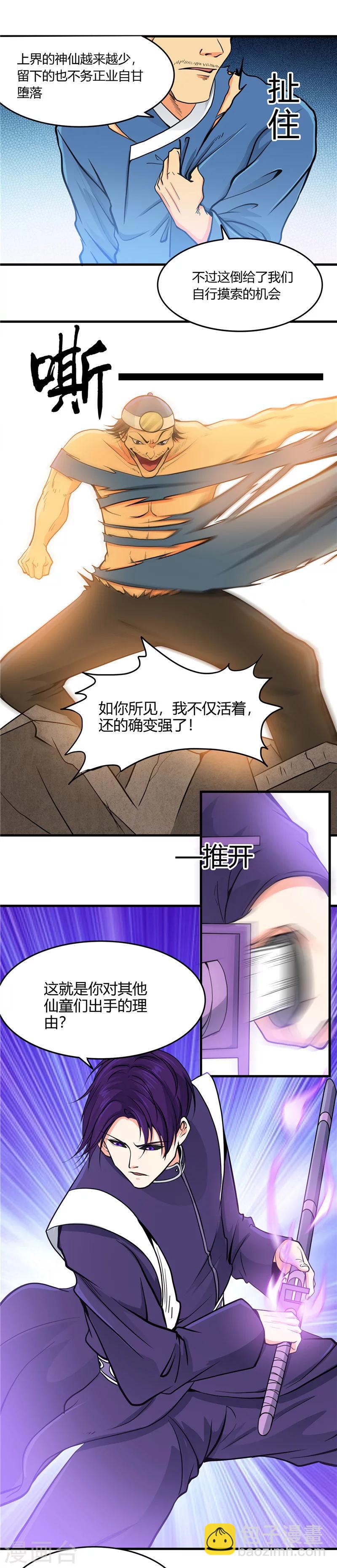 🍼地府我开的 第283话 胡说八道 第11页