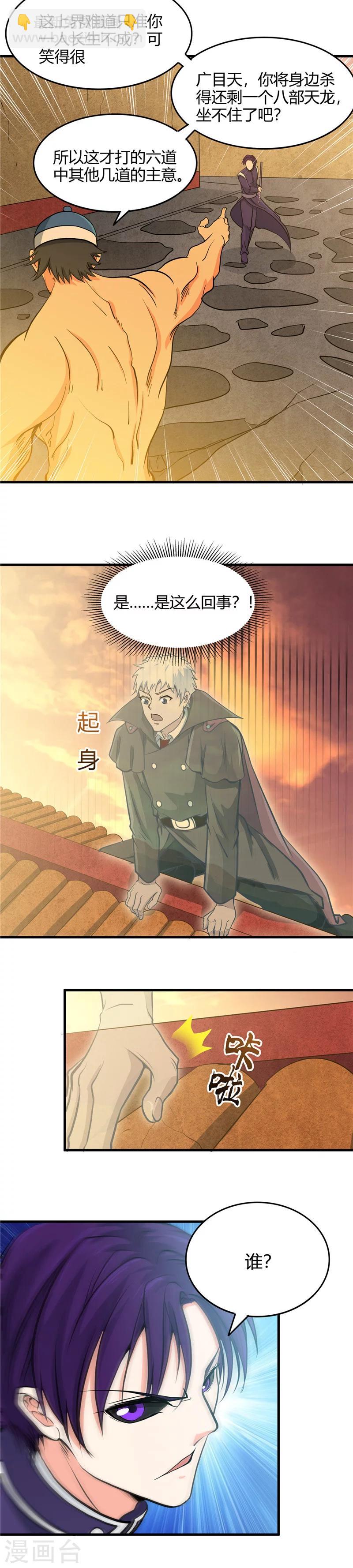 🍼地府我开的 第283话 胡说八道 第12页