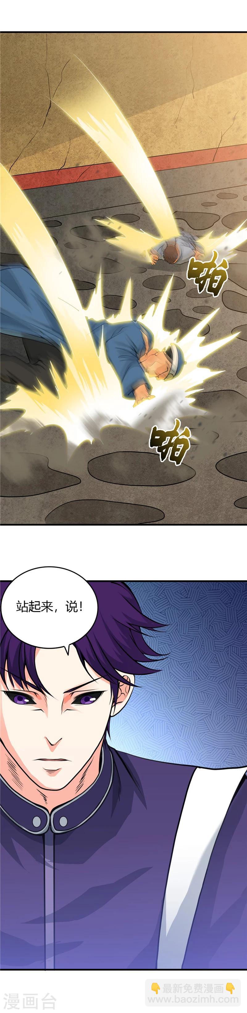 🍼地府我开的 第283话 胡说八道 第2页