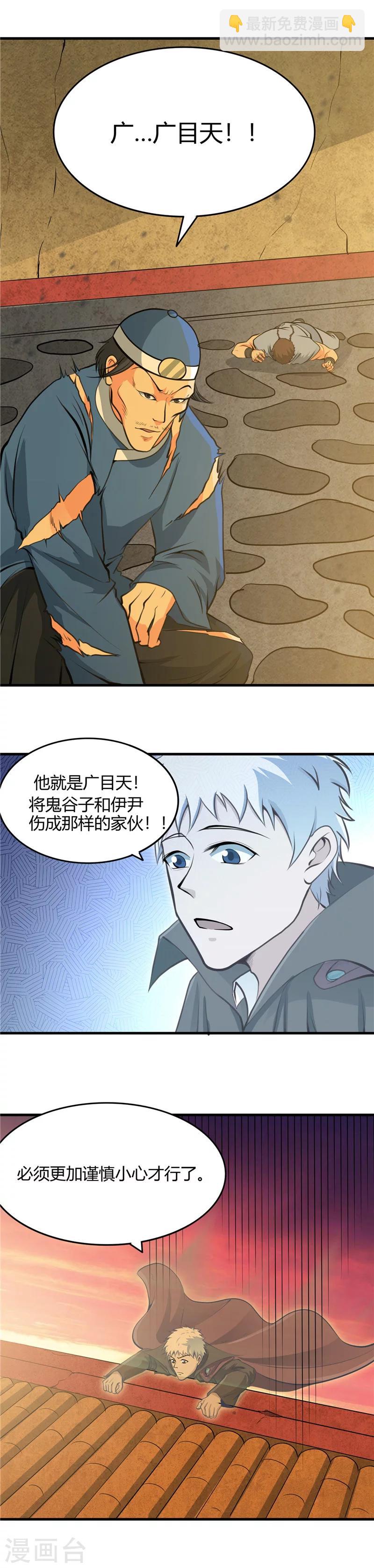 🍼地府我开的 第283话 胡说八道 第3页