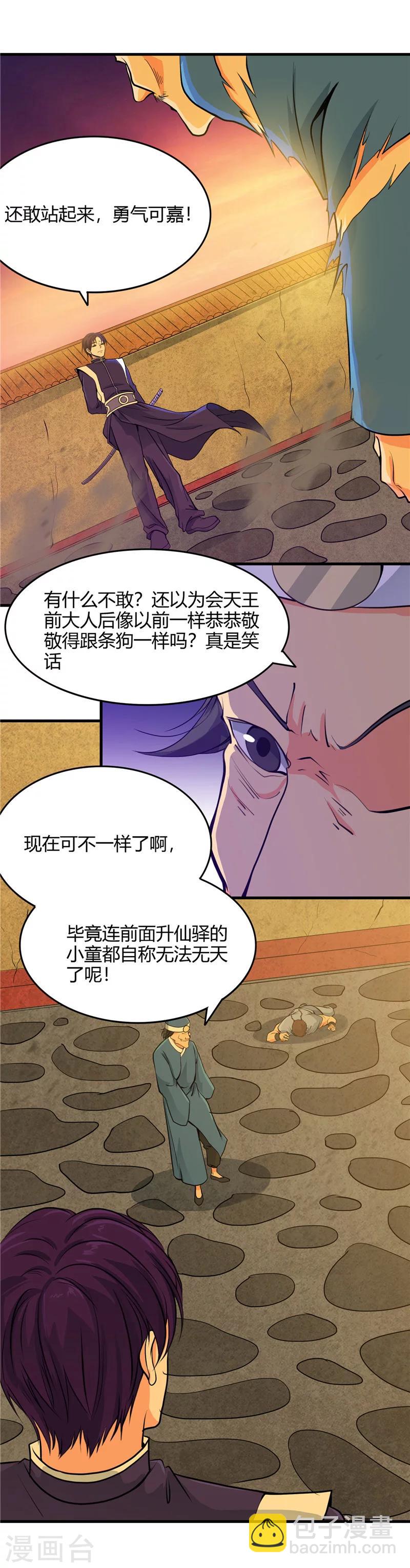 🍼地府我开的 第283话 胡说八道 第4页