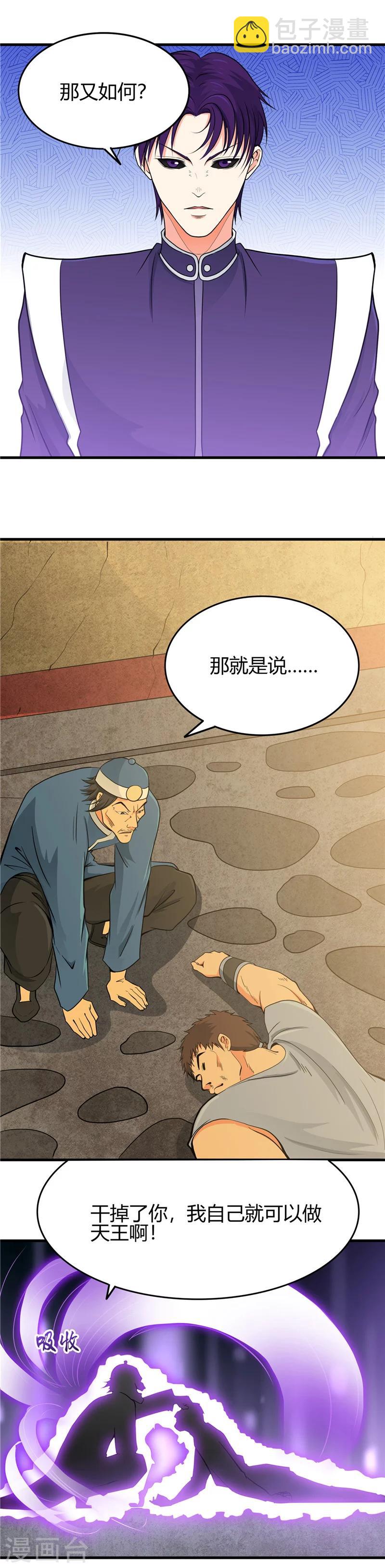 🍼地府我开的 第283话 胡说八道 第5页