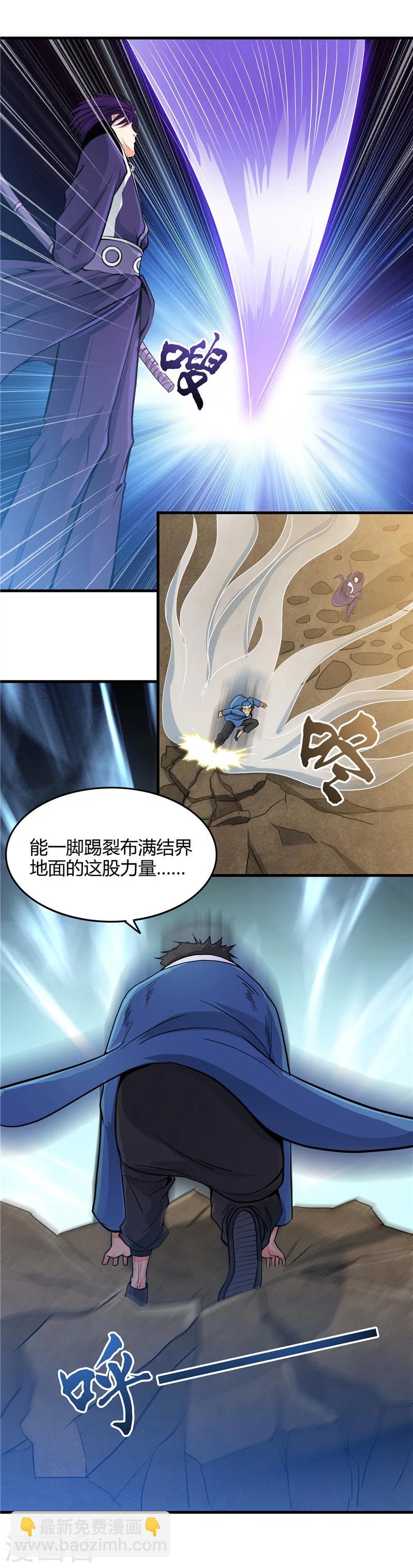 🍼地府我开的 第283话 胡说八道 第7页