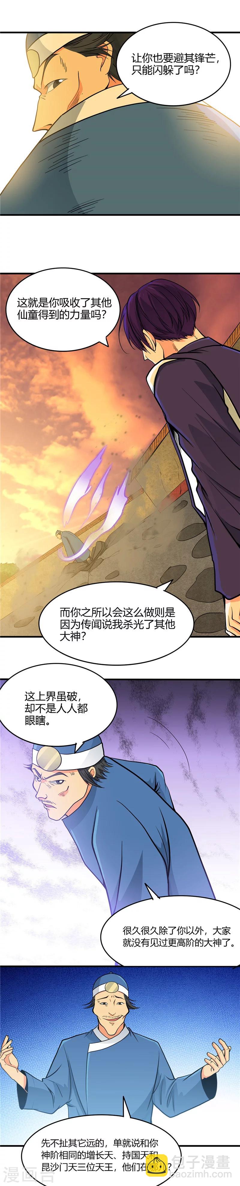 🍼地府我开的 第283话 胡说八道 第8页
