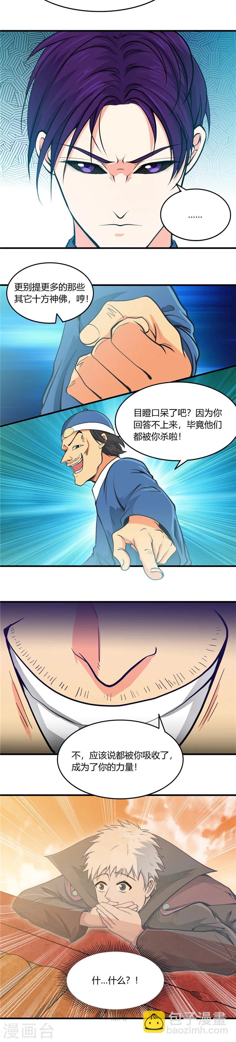 🍼地府我开的 第283话 胡说八道 第9页