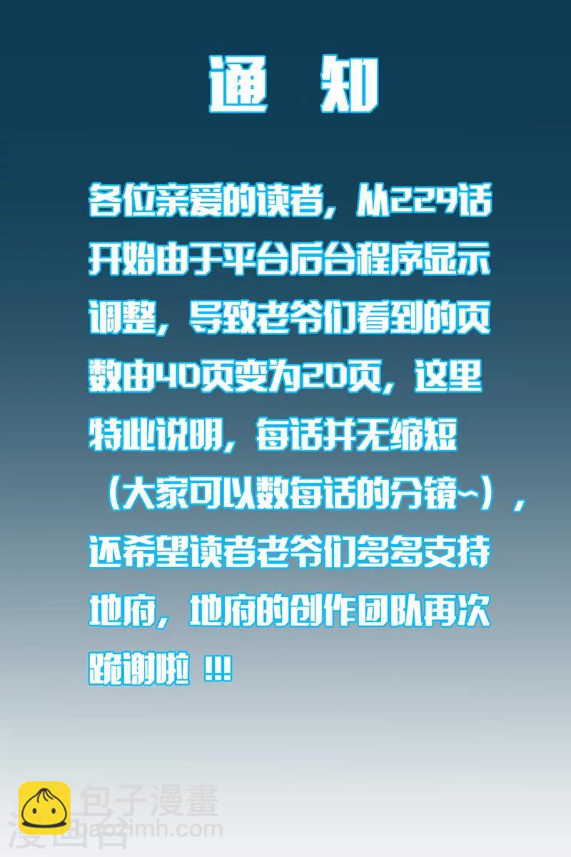 🍼地府我开的 第285话 冲动、冲击、冲突 第22页
