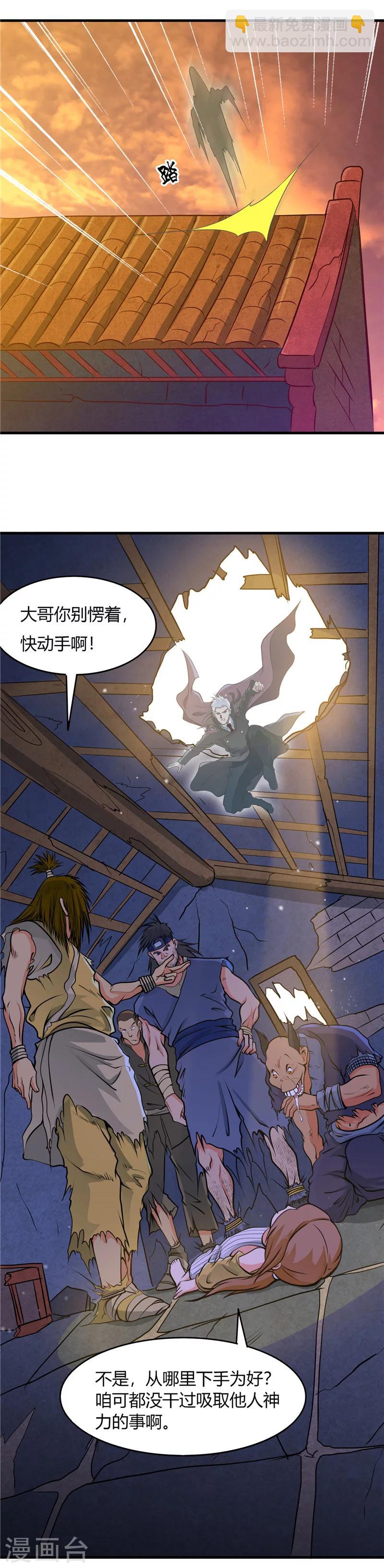 🍼地府我开的 第285话 冲动、冲击、冲突 第7页