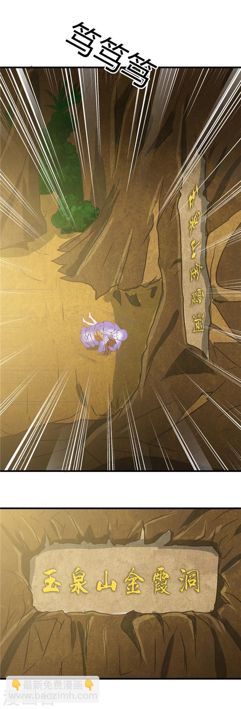 🍼地府我开的 第287话 玉泉山金霞洞 第14页