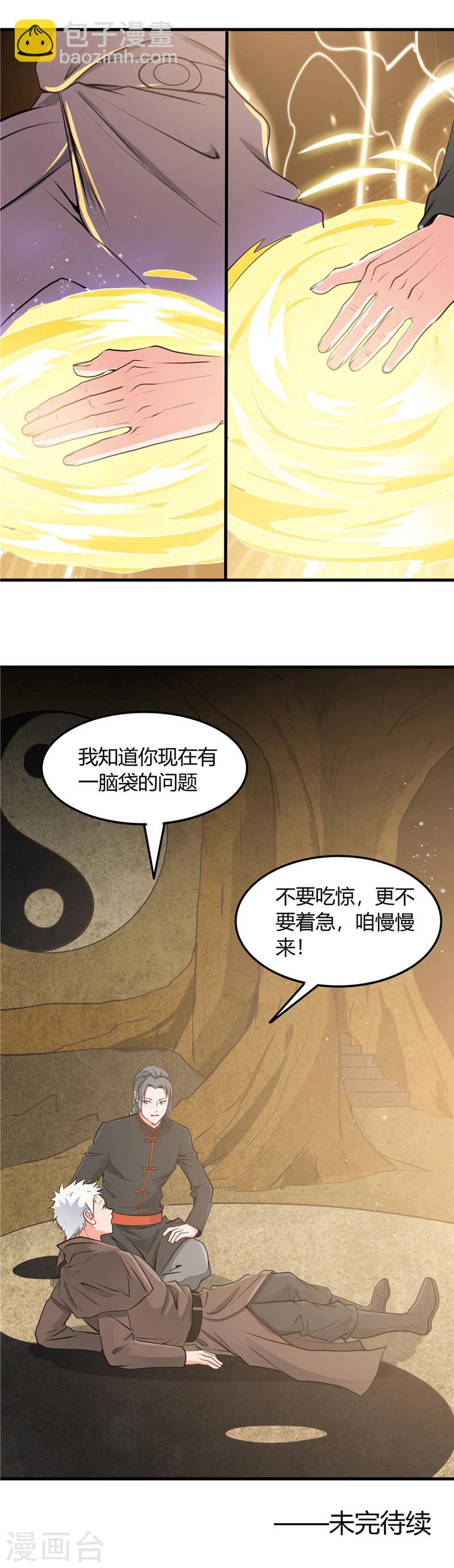 🍼地府我开的 第287话 玉泉山金霞洞 第20页