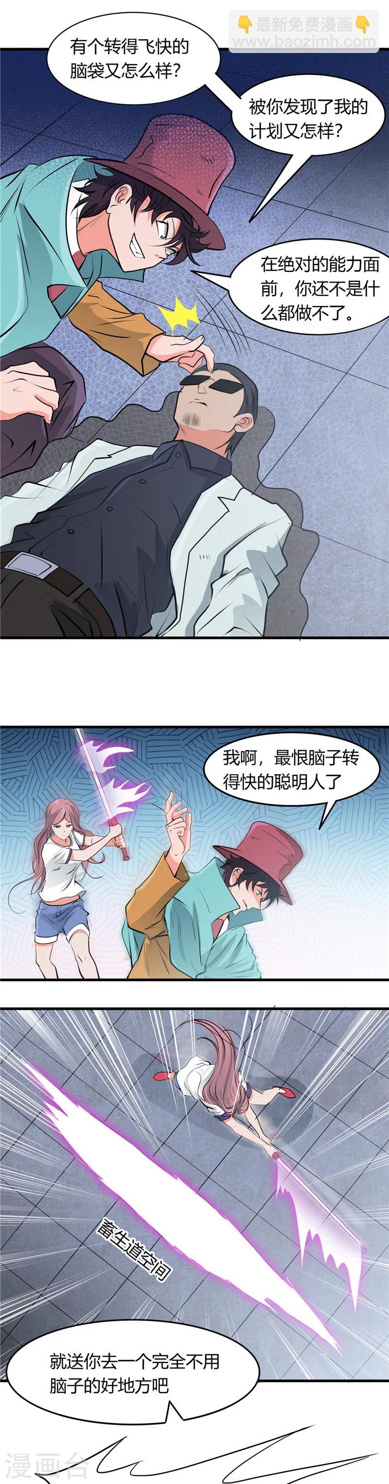 🍼地府我开的 第289话 那个骗子！ 第12页