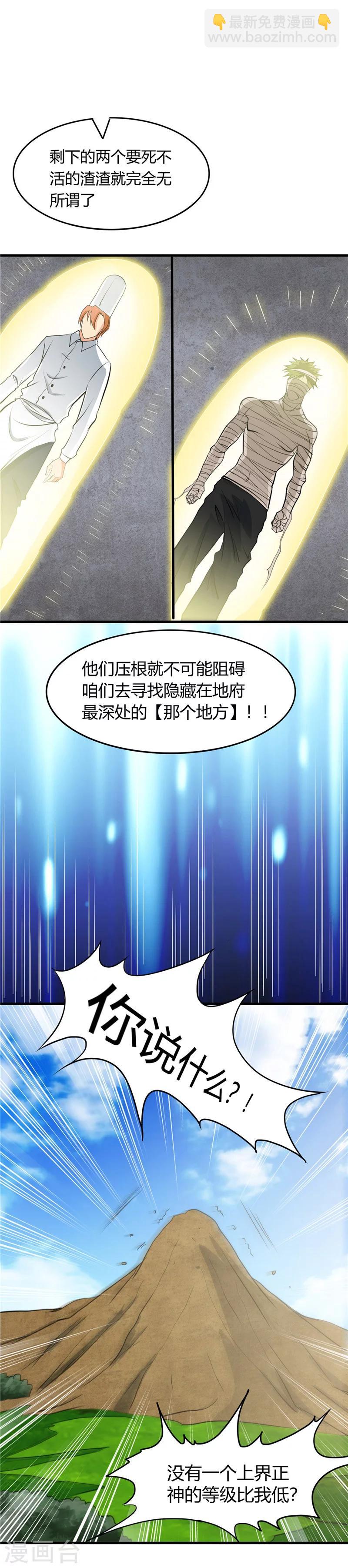 🍼地府我开的 第289话 那个骗子！ 第14页
