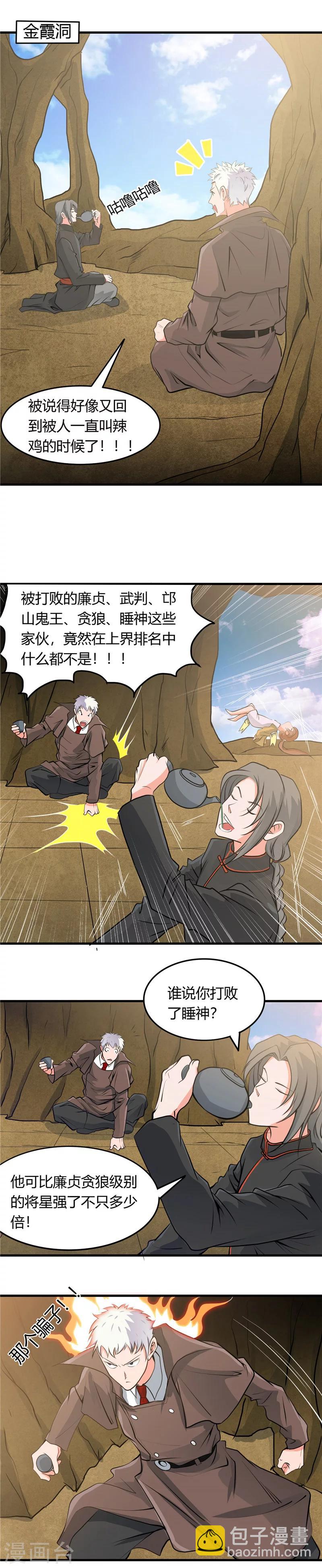 🍼地府我开的 第289话 那个骗子！ 第15页