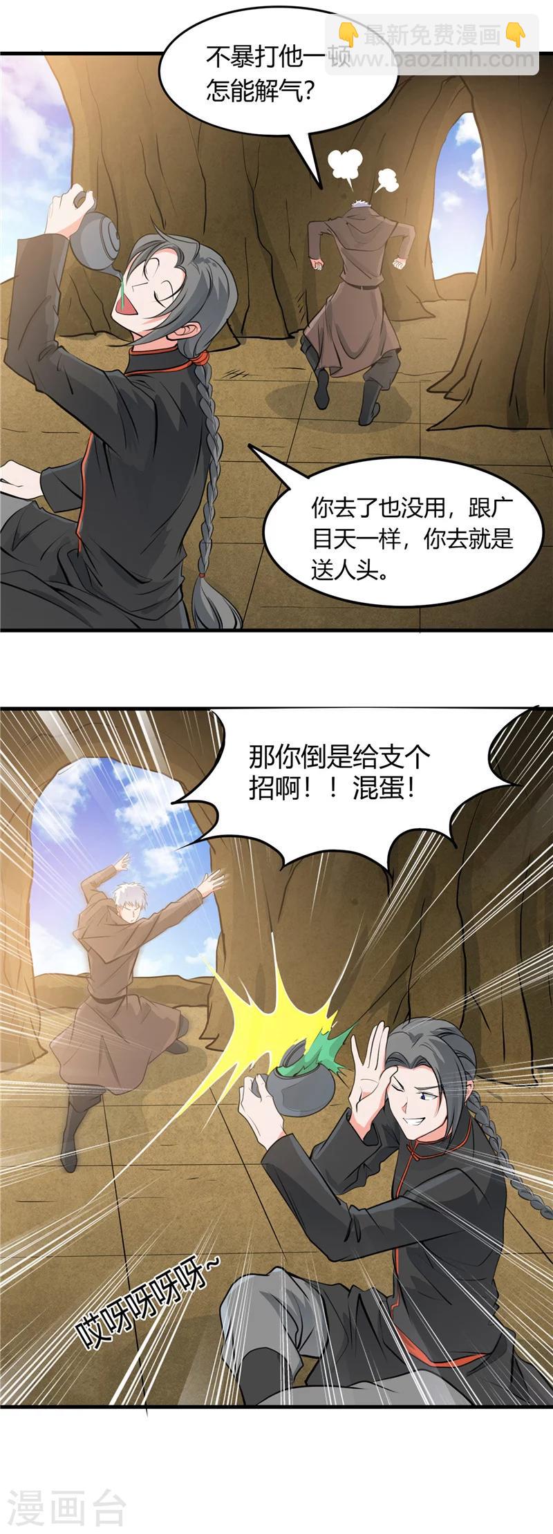 🍼地府我开的 第289话 那个骗子！ 第16页