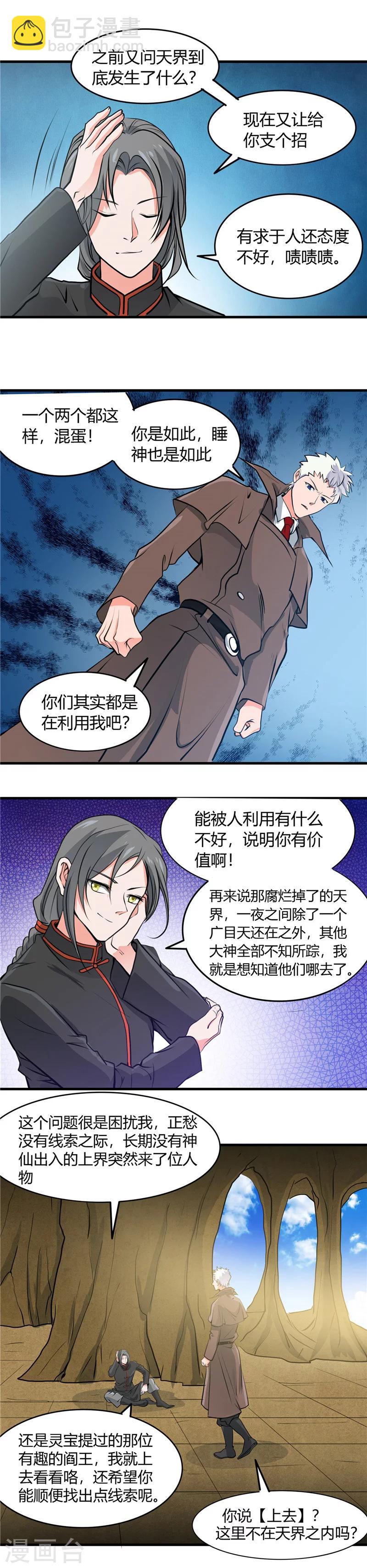 🍼地府我开的 第289话 那个骗子！ 第17页
