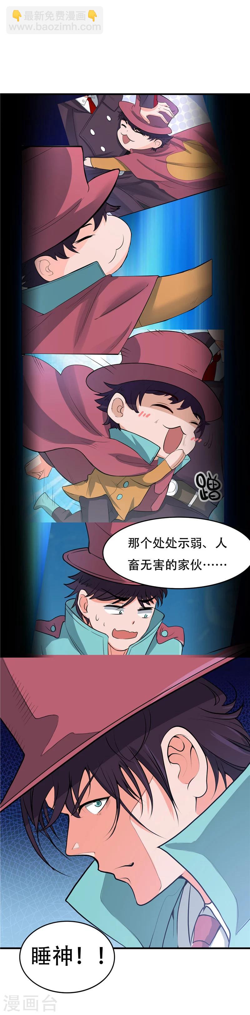 🍼地府我开的 第289话 那个骗子！ 第2页