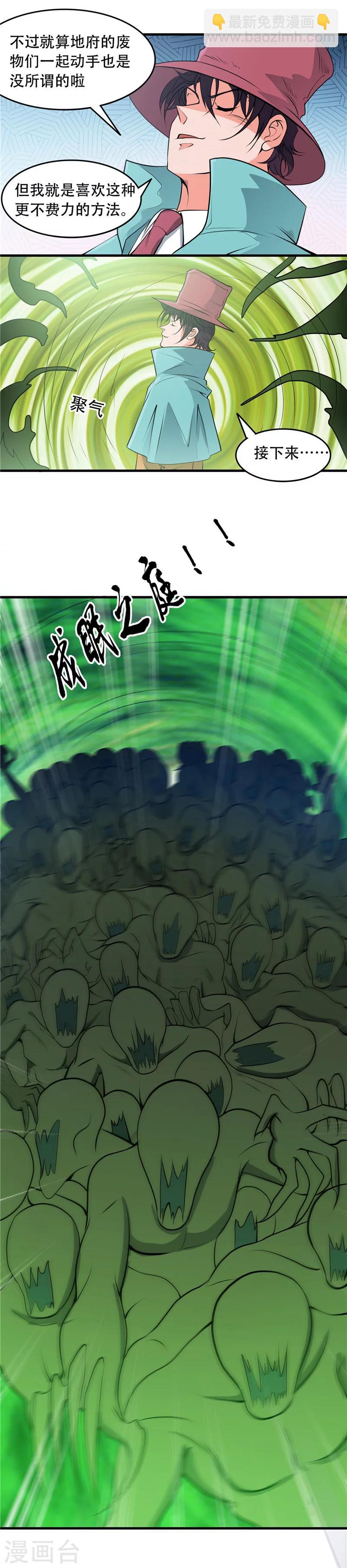 🍼地府我开的 第289话 那个骗子！ 第4页
