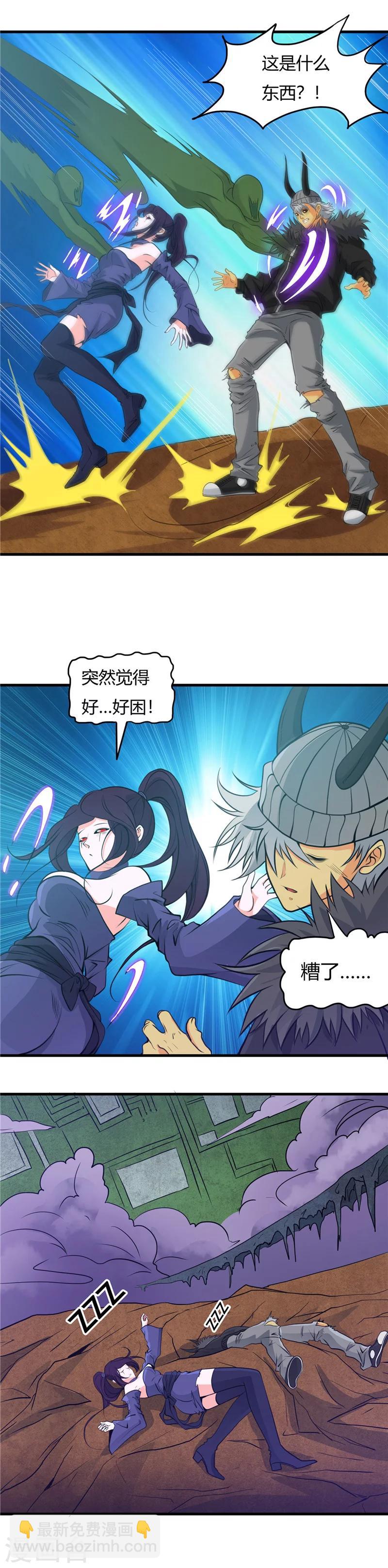 🍼地府我开的 第289话 那个骗子！ 第6页