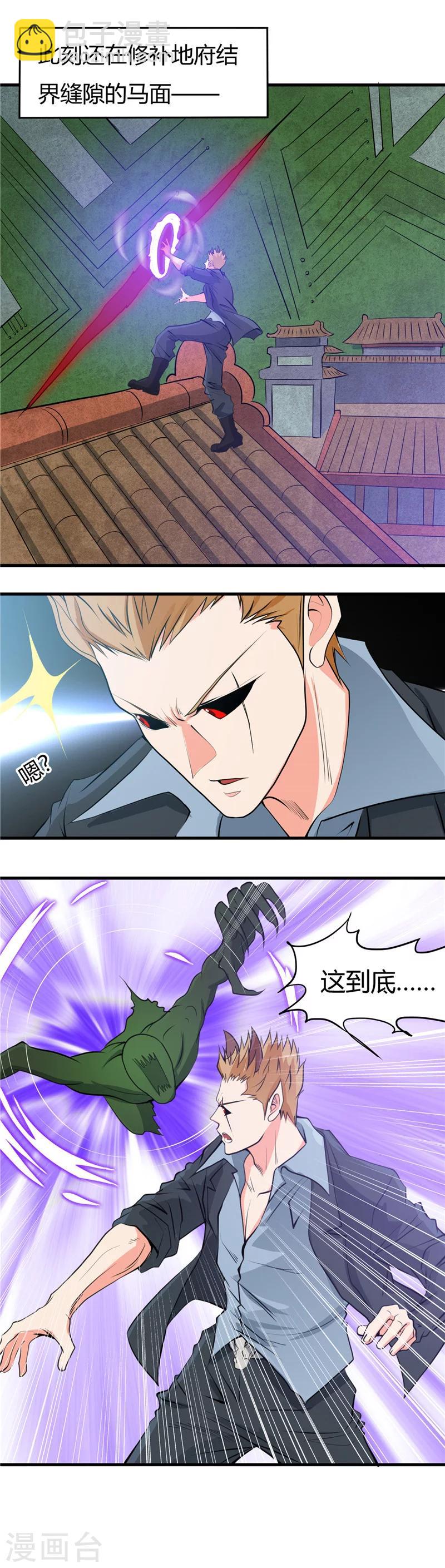 🍼地府我开的 第289话 那个骗子！ 第7页