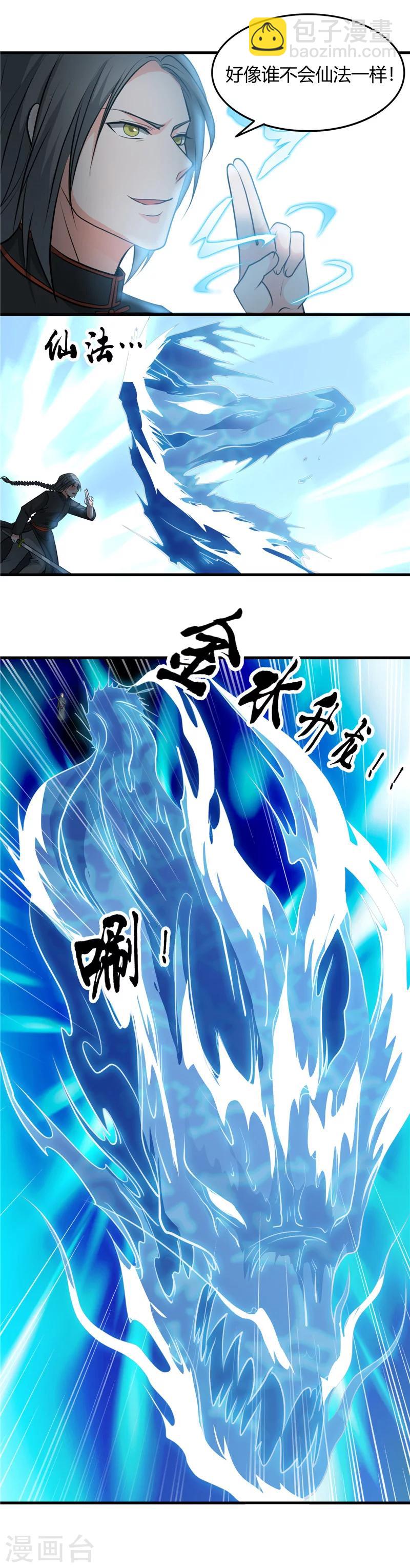 🍼地府我开的 第291话 惧留孙！！ 第10页