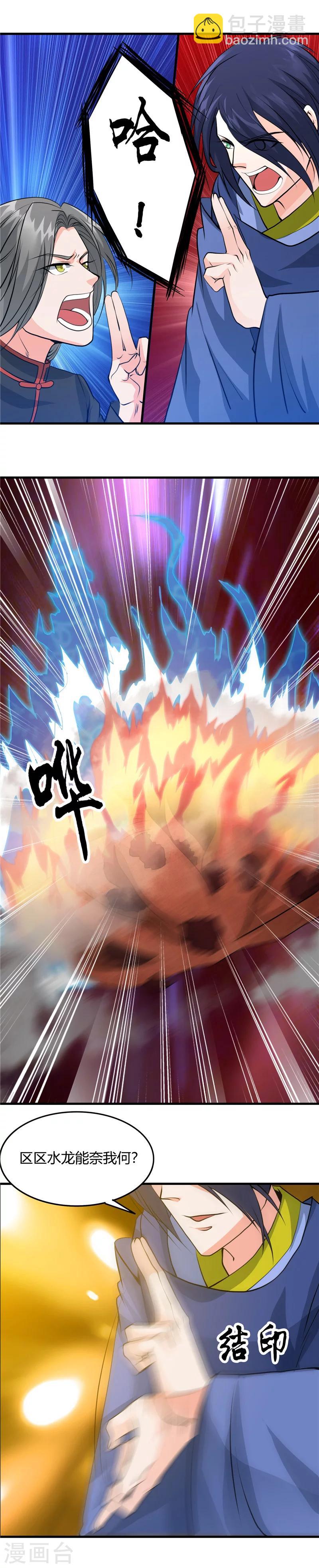 🍼地府我开的 第291话 惧留孙！！ 第11页