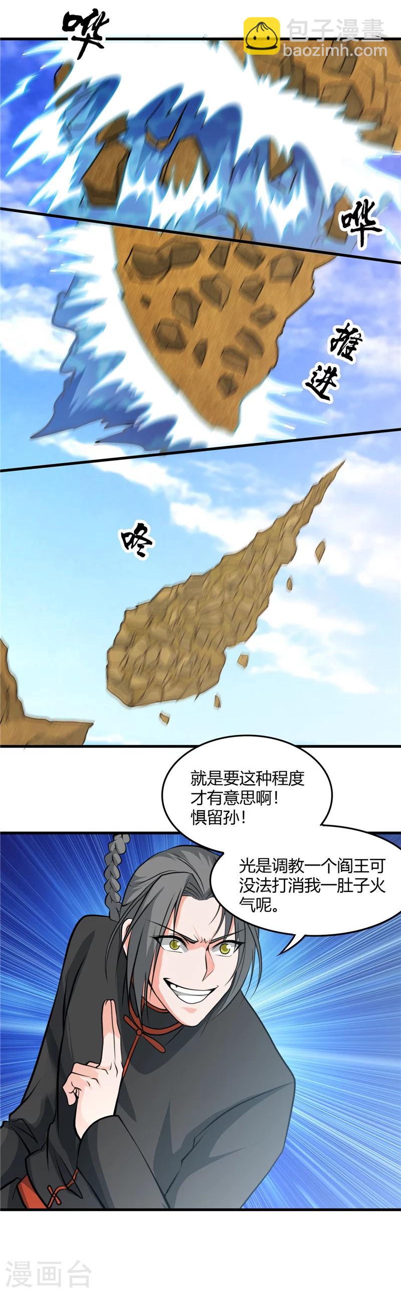 🍼地府我开的 第291话 惧留孙！！ 第13页